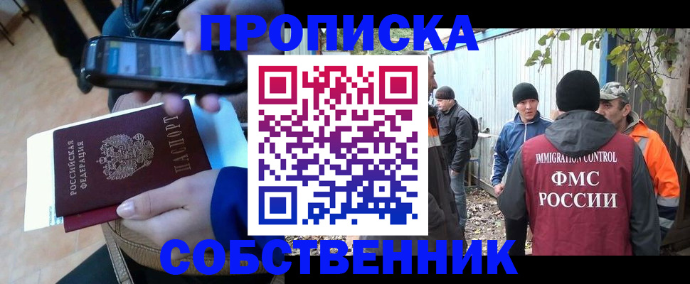 прописка от собственника в Камышине