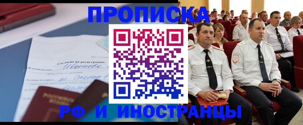 прописка иностранных граждан в Камышине
